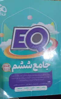 جامع ششم