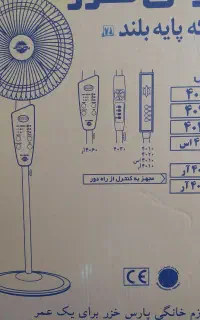 پنکه پارس خزر