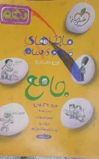 کتاب درسی نهم
