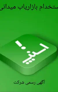 استخدام بازاریاب میدانی اسنپ
