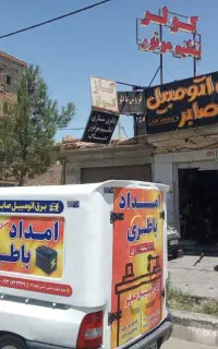 باطری ماشین (امداد باطری اقساط )