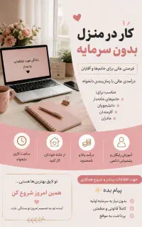 کار مجازی در منزل