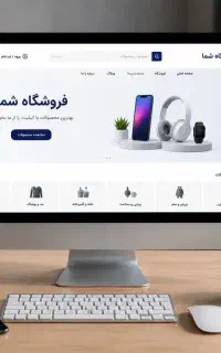 طراحی وسایت حرفه ای/سایت فروشگاهی/کاربردی و تضمینی