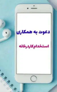 کار در منزل برای خانم ها آنلاین شاپ