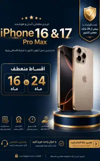 فروش آیفون ۱۷ پرومکس