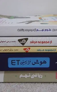 کتاب های تیزهوشان پایه نهم