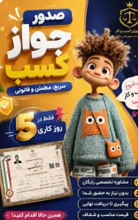 جواز صنفی