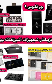 پک گازتوکار رومیزی هود استیل سینک گرانیتی Vk9371