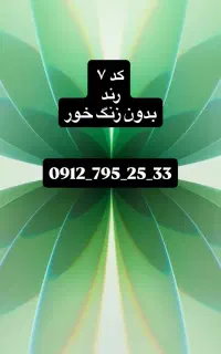 کد‌۷ رند