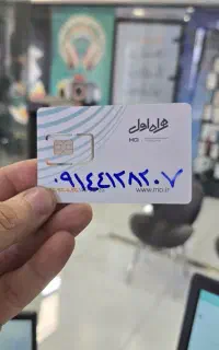 0914.412.82.07 سیمکارت قدیمی و خاص