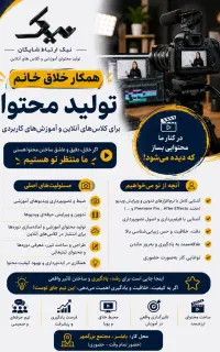 همکار خلاق خانم تولید محتوا