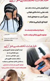 اجرا و آموزش خدمات تخصصی مو آرایی