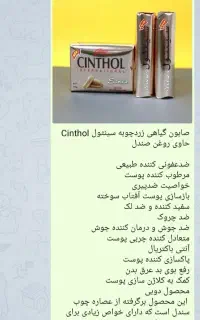 صابون صندل زردچوبه محصول دبی