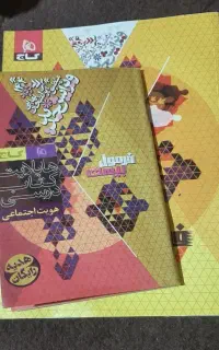 کتاب هویت اجتماعی فرمول بیست