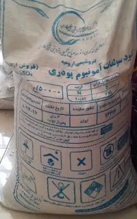 سولفات آمونیوم پودری ارومیه