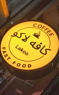 تابلو ایستاده