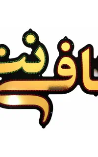 نیازمند همکارخانم با تجربه در صنف کافی نت