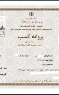 صدور انواع جواز کسب قانونی با استعلام