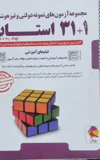 کتاب ۱+۳۱ استان نهم به دهم