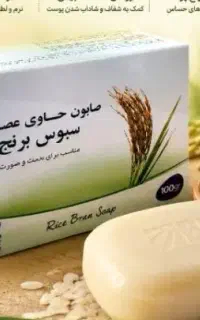 صابون سبوس برنج معجزه سفیدی پوست