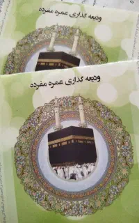 ۲عدد فیش عمره مفرده