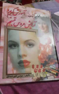 کتاب ارایشگری