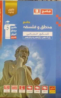 کتاب تست منطق و فلسفه