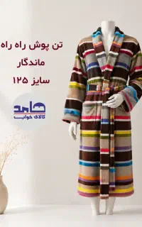 فروش ویژه انواع حوله تن‌پوش، حمامی و استخری