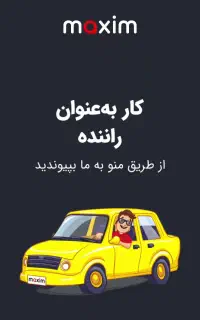 استخدام راننده درماکسیم انزلی