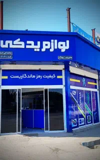 بوش پیستون قائم و ایساکو موجود