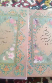 رباعیات خیام