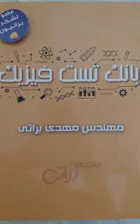 بانک تست جامع استاد مهدی براتی