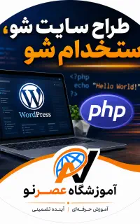 طراح سایت شو ، استخدام شو