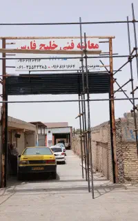 داربست فلزی یعقوب