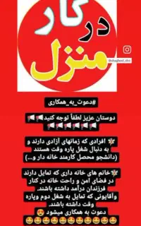 استخدام نیروی کار جهت کارغیرحضوری و مجازی