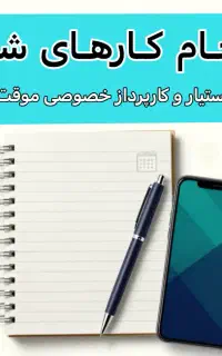 برای بعضی کارها داشتن یه نفر کنارت نعمته