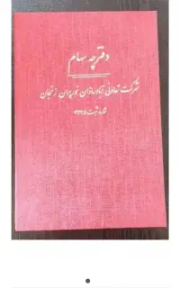 فیش زمین نورپران
