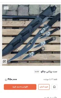 چاقو پرتابی کوهنوردی