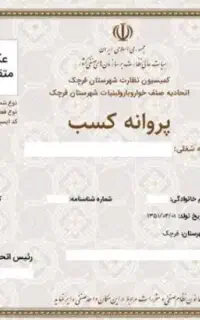 جواز کسب برای ازادی زندانی به جز قتل و مواد مخدر