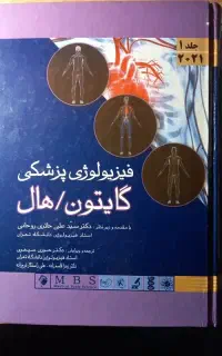 فیزیولوژی گایتون