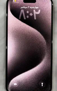 ایفون15پرو مکس