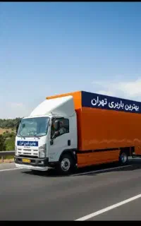 باربری حمل باراسباب کشی کارگرخالی تمام نقاط تهران