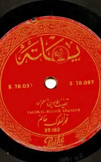 خرید فروش صفحه گرامافون صفحه سنگی نوار ریل