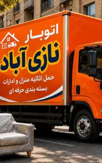 اتوبار نازی آباد فلاح خاور /نیسان/کارگر فوری مطمئن