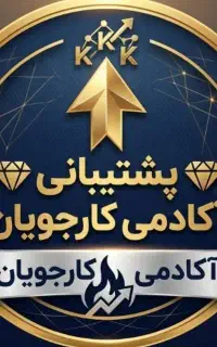ادمین پاسخ گویی آکادمی