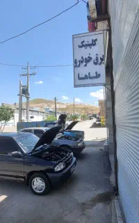 برق خودرو طاها 50%off