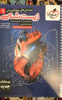 خیلی سبز زیست دهم