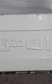 درب عقب پیکان وانت (فابریک کارخانه )