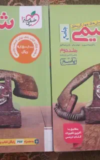 کتاب تست خیلی سبز شیمی