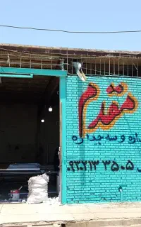 کار در کارگاه درب و پنجره سازی دوجداره